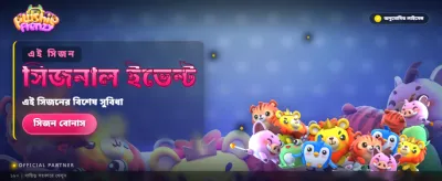 বিশাল বোনাস অফার পান
